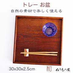 �� 10.0�p�����ĂȂ��~�ۖځ@�ؐ� �g���[ �~ �T�C�Y�@30x30x2.2cm  �J�t�F �g���[���낢�� 