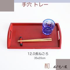 �� 12.0���茊�˂���g���[�@�ؐ� �g���[ �~ �T�C�Y�@35.5x20x3.9cm  �J�t�F �g���[���낢�� 