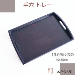 �� 13.0���茊�����ڂ̃g���[�@�ؐ� �g���[ �~ �T�C�Y�@40x29x4.5cm  �J�t�F �g���[���낢�� 