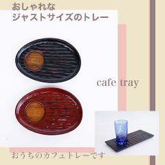 ���E�����h��̂��~ ���풲�̃g���[ JUST�T�C�Y�g���悢�g���[ 