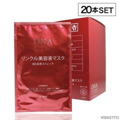 [20本SET]  クラシエ DNA リンクル 美容液マスク 3D浸透ストレッチ ( スキンケア 濃密保湿 ハリ肌 ストレッチ素材 たるみ 小じわ 乾燥 ヒアルロン酸 コラーゲン プラセンタ セラミド GABA（アミノ酪酸） コンドロイチン 天然型グルコサミン 弱酸性 無着色 無香料 ) 20本SET] クラシエ DNA リンクル 美容液マスク 3D浸透ストレッチ