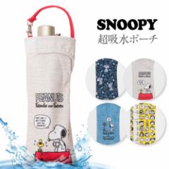 折りたたみ傘 ケース 吸水 かわいい 手提げ付き 吸水ポーチ くるポン スヌーピー PEANUTS (4種) ファーロン 折り畳