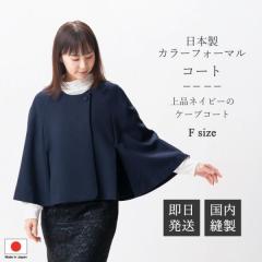 2026�N�H�~�~�t�p�V���� ���{�� �J���[�t�H�[�}�� �P�[�v�R�[�g PB18202 �E�[�����|���G�X�e��100�� �P�i  �l�C�r�[ �m�[�J���[ ������ 