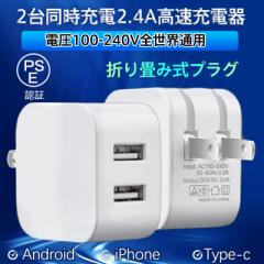 ACアダプター スマホ充電器 iPhone USB 急速充電器 2.4A 充電器 2ポート スマホ USB充電器 チャージャ AC電源アダプタ 【2個ご購入で26