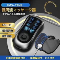 即納 マッサージ器 低周波治療器 ems 4個パッド付き 充電式 マッサージ機 6種類モード 20階段調整 痛み緩和治療デバイス 疲労回復 神経痛