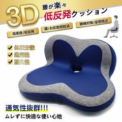 クッション 布団 低反発 腰痛 対策 ぎっくり腰 坐骨神経痛 椅子用 車 車椅子 座椅子 腰 ヘルニア 車内 美脚 美尻 車椅子
