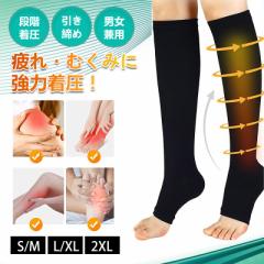 着圧ソックス ふくらはぎサポーター 弾性ストッキング 男女兼用 医師監修 メディカル 弾性ストッキング 血行改善 下肢静脈瘤対策 ソック