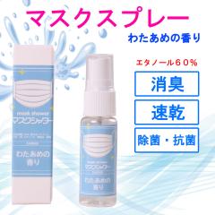 �}�X�N�V�����[�@�킽���߂̍��菜�� ���L �R�� 20ml �A���} �t���O�����X �Ȃ��� �}�X�N�X�v���[ �}�X�N �A���R�[�� �G�^�m�[�� ���{��