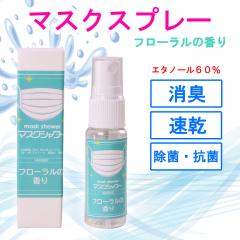 �}�X�N�V�����[�@�t���[�����̍��菜�� ���L �R�� 20ml �A���} �t���O�����X ���� �}�X�N�X�v���[ �}�X�N �A���R�[�� �G�^�m�[�� ���{��