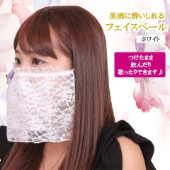 ���{�� �����ɐ��������t�F�C�X�x�[�� �z���C�g �􂦂� �}�X�N ���[�X �t�F�C�X�x�[���}�X�N �t�@�b�V�����}�X�N ���f�B�[�X �ʋC�� �L