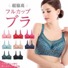 ブラジャー 大きいサイズ 脇高 小さく見せる 補正 レディース フルカップ 脇肉 小胸 スポーツ 速乾 着やせ