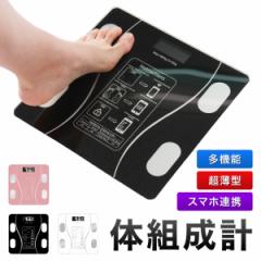 体重計 体組成計 ヘルスメーター アプリ対応 スマホ連動 iphone Android デジタル 体脂肪率 bluetooth 安い 体脂肪 内臓脂肪 筋肉 骨量
