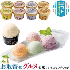 �M�t�g �v���[���g ���� �k�C�� �A�C�X�N���[�� 4��8�b80ml(�o�j���E�n�X�J�b�v�E�ԓ��������E�X�g���x���[�e2��)�b���� ������ ���Ε�