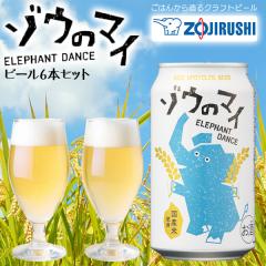 �N���t�g�r�[�� �]�E�̃}�C 6�{�Z�b�g  350ml �ʃr�[�� �ۈ� ZOJIRUSHI�b���͂�������ɑ������N���t�g�r�[���b ���� BEER �v���[���g �M