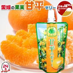 ���Q�̉ʎ� ���k �Õ� ���� �[���[ 150g�~���v24�� JA���Ђߒ������璼�� ���� �݂��� �[���[ �M�t�g �v���[���g �u�����h�i�{�[���� ��