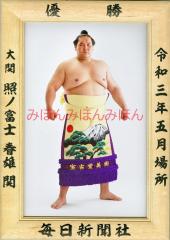 �ƃm�x�m�t�Y�ց@�D���~�j�z �告�o�~�j�z �告�o�D���z�@�ߘa�R�i�Q�O�Q�P�j�N�T���ꏊ �D�� ��� �ƃm�x�m �t�Y�ցi�S��ڂ̗D���j