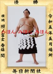 �ƃm�x�m�t�Y�ց@�D���~�j�z �告�o�~�j�z �告�o�D���z�@�ߘa�T�i�Q�O�Q�R�j�N�T���ꏊ �D�� ���j �ƃm�x�m�t�Y�ցi�W��ځj�@