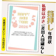 �������N��� �����͂��� 20�� ���͈���ς� �N��󂶂܂��V�[���t 2026�N ���o�l�Ȃ��i�f�U�C���Fhakuoshi17�j ���� �n �ߔN 