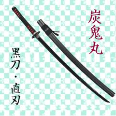 関の美術刀剣 忍者刀 大刀 並刀身 直刀 模造刀 模擬刀 仮装パーティー 日本製 関の美術刀剣 忍者刀 大刀 並刀身 直刀 模造刀 模擬刀 日本刀