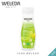 ���F���_ ���� ���K�i �V�g���X �{�f�B�~���N 200mL | WELEDA �I�[�K�j�b�N �{�f�B���[�V���� �{�f�B�N���[�� ��h�� �q����