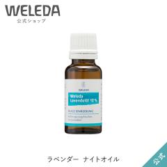 ���F���_ ���� ���K�i ���x���_�[ �i�C�g�I�C�� 20mL | WELEDA �I�[�K�j�b�N �A���}�I�C�� ���� ���₷��