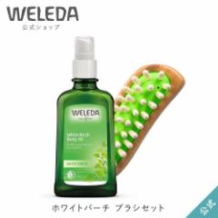 ���F���_ ���� ���K�i �z���C�g�o�[�` �u���V�Z�b�g | WELEDA 100ml �{�f�B�I�C�� �}�b�T�[�W�I�C�� �v���[���g �M�t�g