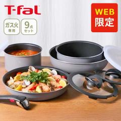 オンライン限定】T-FAL ティファール インジニオ・ネオ フレーズグレー