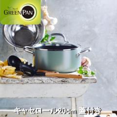GREENPAN �O���[���p�� ���C�t�����[ �L���Z���[�� 20cm �W�t�� CC002177-001 �������� ����� �L���Z���[�� IH�Ή� PFAS�t���[