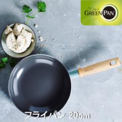 GREENPAN �O���[���p�� ���C�t�����[ �t���C�p�� 20cm CC001896-001 �������� �t���C�p�� IH�Ή� �K�X�ΑΉ� �Z���~�b�N �R�[�e�B���O PF