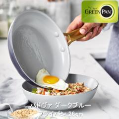 GREENPAN �O���[���p�� �p�h���@ �t���C�p�� 26cm �_�[�N�u���[ CC006580-004 �������� �t���C�p�� 26cm IH�Ή� �K�X�ΑΉ�
