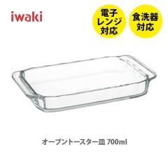 iwaki �C���L �I�[�u���g�[�X�^�[�M 700ml BC3850 �ϔM�K���X �e�[�u���E�F�A �V���v�� �f�U�C�� �k�� �L�b�`�� �O���^���M