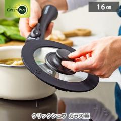 �O���[���p�� �N���b�N�V�F�t �K���X�W 16cm CC008856-104 GREENPAN ��p��W ��p�t���C�p���K���X�W �t���C�p���J�o�[