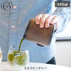 cores �R���X �~���N�s�b�`���[ C480�i400mL�j�~���N�|�b�g �~���N�W���O �A���ėp ���a�p �ڐ���t��