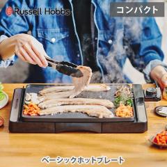 ���b�Z���z�u�X �x�[�V�b�N�z�b�g�v���[�g 3100JP Russell Hobbs �z�b�g�v���[�g ��㒲���� �v���[�g��̌^