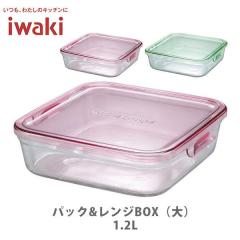 iwaki �C���L �p�b�N�������W BOX�i��j1.2L �ۑ��e�� �K���X �ϔM�K���X ����� ������ ���u��