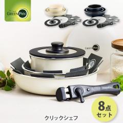 �O���[���p�� �N���b�N�V�F�t 8�_�Z�b�g�i�K�X�΁EIH�Ή��jGREENPAN CLICK CHEF �n���h���E�����^�C�v �t���C�p�� �Ў�� �K���X�W �n��