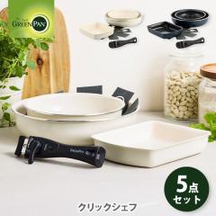�O���[���p�� �N���b�N�V�F�t 5�_�Z�b�g�i�K�X�΁EIH�Ή��j GREENPAN CLICK CHEF �n���h���E�����^�C�v �t���C�p�� �G�b�O�p�� �n���h��