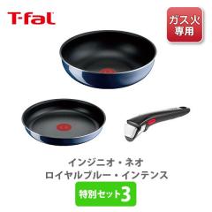 �e�B�t�@�[�� T-FAL �C���W�j�I�E�l�I ���C�����u���[�E�C���e���X ���ʃZ�b�g3 �K�X�ΐ�p �t���C�p�� ����肪���� �����̎��� 