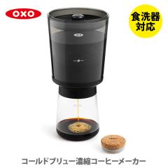 OXO �I�N�\�[ �R�[���h�u�����[�Z�k�R�[�q�[���[�J�[ 11237500 �������� �R�[�q�[�h���b�p�[ �J�t�F�I�� �h���b�p�[ �h���b�v �R�[�q�[ 