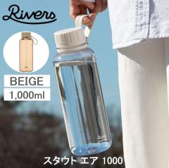 RIVERS ���o�[�Y �X�^�E�g�G�A 1000 E �x�[�W�� BT011BE �������� ���� �{�g�� 1000ml 1L �y�� �A�E�g�h�A �A���R�[���Ή� �M���Ή�