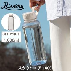 RIVERS ���o�[�Y �X�^�E�g�G�A 1000E �I�t�z���C�g BT011WH �������� ���� �{�g�� 1000ml 1L �y�� �A�E�g�h�A �A���R�[���Ή� �M���Ή�