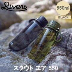 RIVERS ���o�[�Y �X�^�E�g�G�A 550 E �u���b�N BT010BK �������� ���� �{�g�� 550ml �y�� �A�E�g�h�A �A���R�[���Ή� �M���Ή�