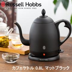 Russell Hobbs ���b�Z���z�u�X �J�t�F�P�g�� 0.8L �}�b�g�u���b�N 7408JP-88 �������� �d�C�P�g�� 0.8L 800ml �R�[�h���X �u�� �X�s�[�h 
