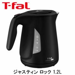 T-fal ティファール ジャスティン ロック 1.2L ブラック KO5908JP 送料無料 電気ケトル 1.2L 大容量 こ