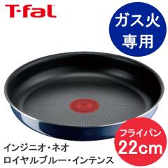  T-fal �e�B�t�@�[�� �C���W�j�I�E�l�I ���C�����u���[�E�C���e���X �t���C�p��22cm L43703 �������� �t���C�p�� �K�X�ΐ�p 22cm ���E��