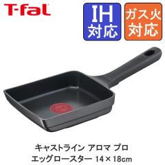 T-fal �e�B�t�@�[�� �L���X�g���C�� �A���} �v�� �G�b�O���[�X�^�[ 14�~18cm E25118 �������� �G�b�O�p�� �ʎq�Ă��� IH�Ή� �K�X�ΑΉ�