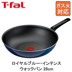  T-fal �e�B�t�@�[�� ���C�����u���[�E�C���e���X �E�H�b�N�p�� 28cm D53319 �������� �t���C�p�� �[�^ �E�H�b�N�p�� 28cm �K�X�ΐ�p