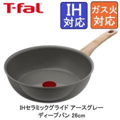 T-fal �e�B�t�@�[�� IH�Z���~�b�N�O���C�h �A�[�X�O���[ �f�B�[�v�p�� 26cm C44277 �������� �t���C�p�� IH�Ή� �K�X�ΑΉ� �Z���~�b�N��