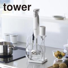 tower �g���[�t����W&�n���h�u�����_�[�X�^���h �^���[ �z���C�g 1614 �������� �R����� �L�b�`���֗��c�[��