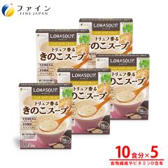 �g�����t���邫�̂��X�[�v 10�� 5�Z�b�g ���g���g �r�^�~��D �H���@�� ���}�u�V�^�P ���N �w���V�[ �C���X�^���g �X�[�v �_�C�G�b�g �T